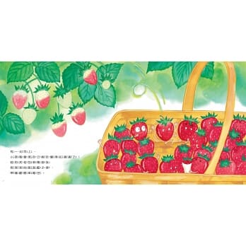 小草莓，妳在哪裡？